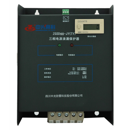 中光ZGSD60-JY(TY)三相带计数器防雷箱