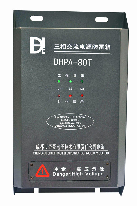 DHPA-80T三相电源防雷箱