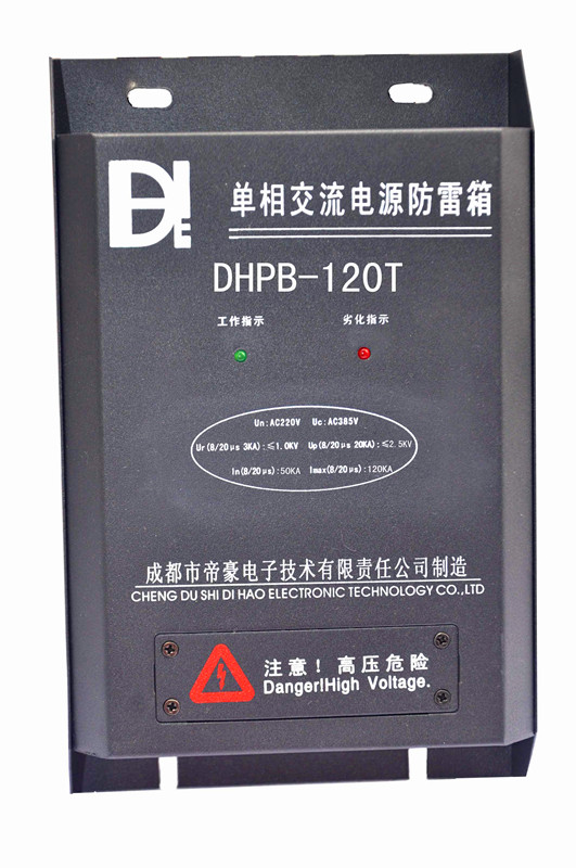 DHPB-120T单相电源防雷箱