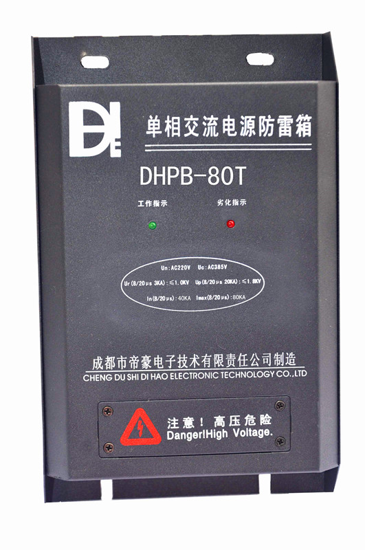 DHPB-80T单相电源防雷箱